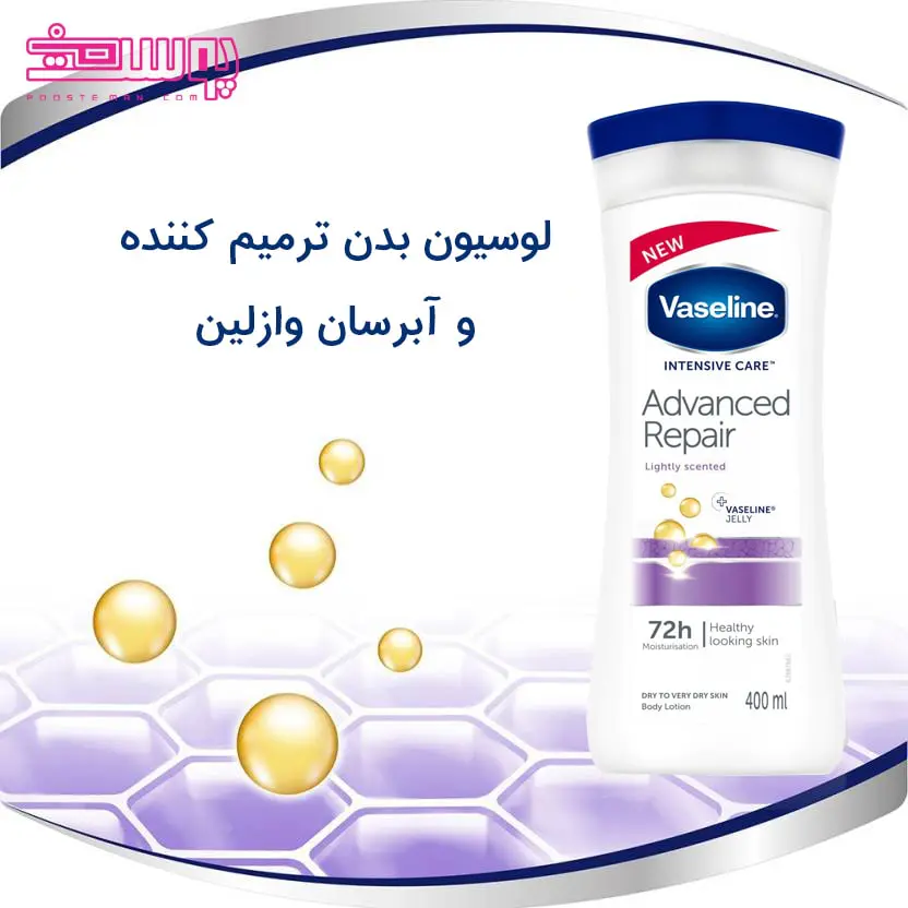 لوسیون بدن آبرسان وازلین