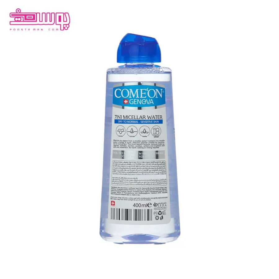 میسلار واتر پوست خشک کامان