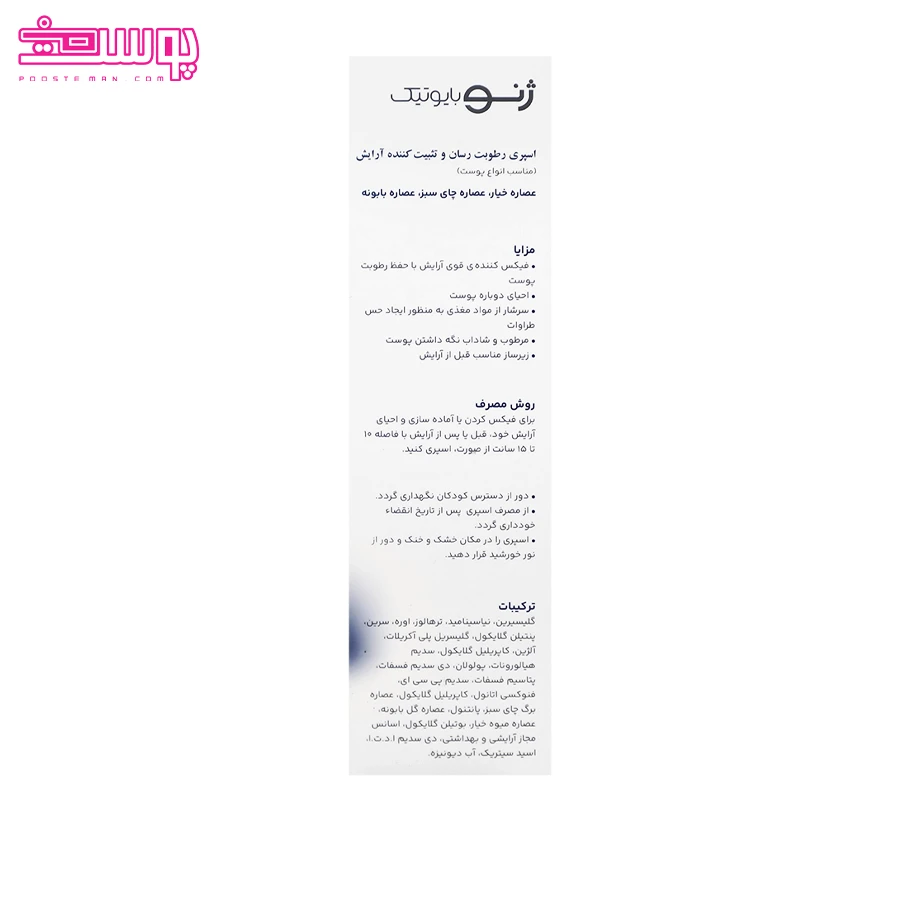 اسپری فیکس ژنوبایوتیک 2