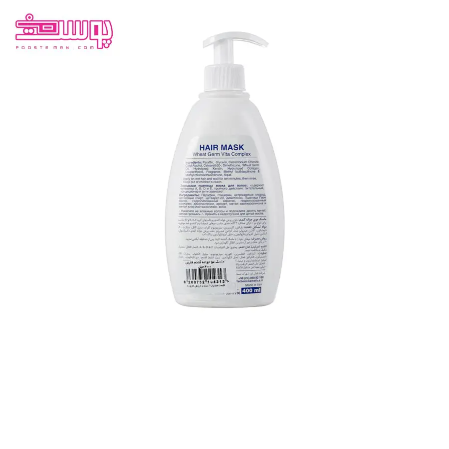 ماسک مو جوانه گندم فاربن حجم 400ml