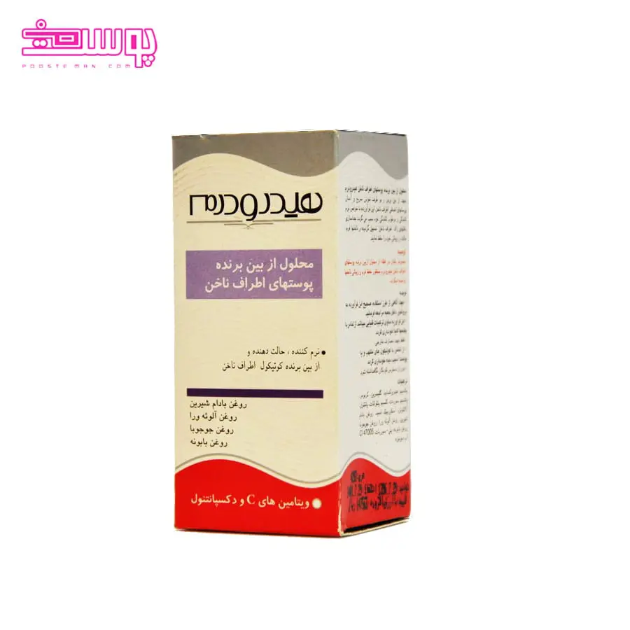 محلول از بین برنده پوست اطراف ناخن هیدرودرم