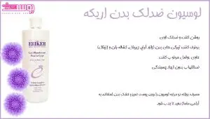 لوسیون روشن کننده بدن اریکه