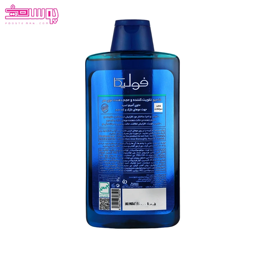 شامپو آمینو فایبر اف فولیکا 2