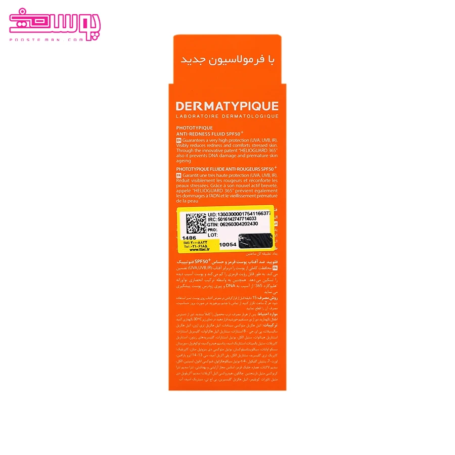 ضدآفتاب پوست قرمز و حساس درماتیپیک 2