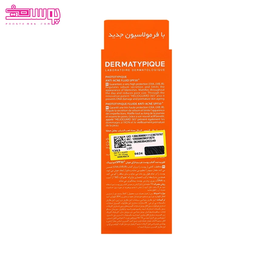 ضدآفتاب پوست چرب و جوشی درماتیپیک 2