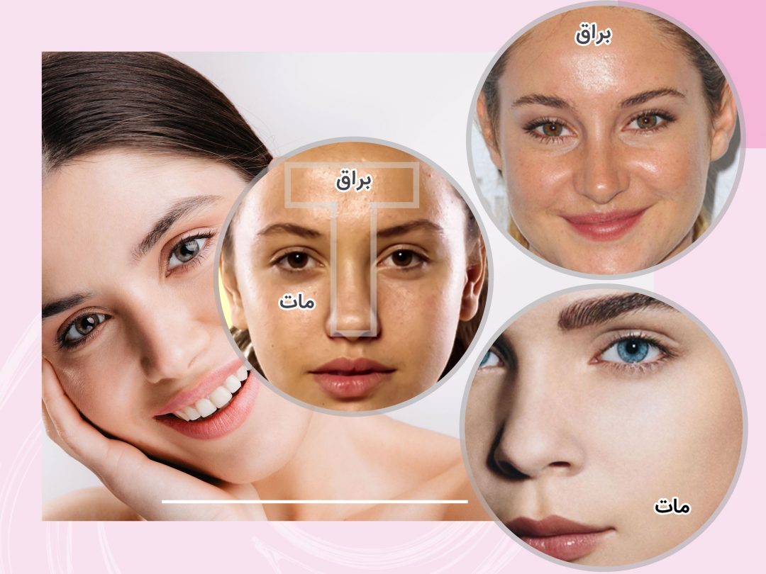 پوست-شما-در-حالت-عادی-چگونه-دیده-می-شود-min Question Image