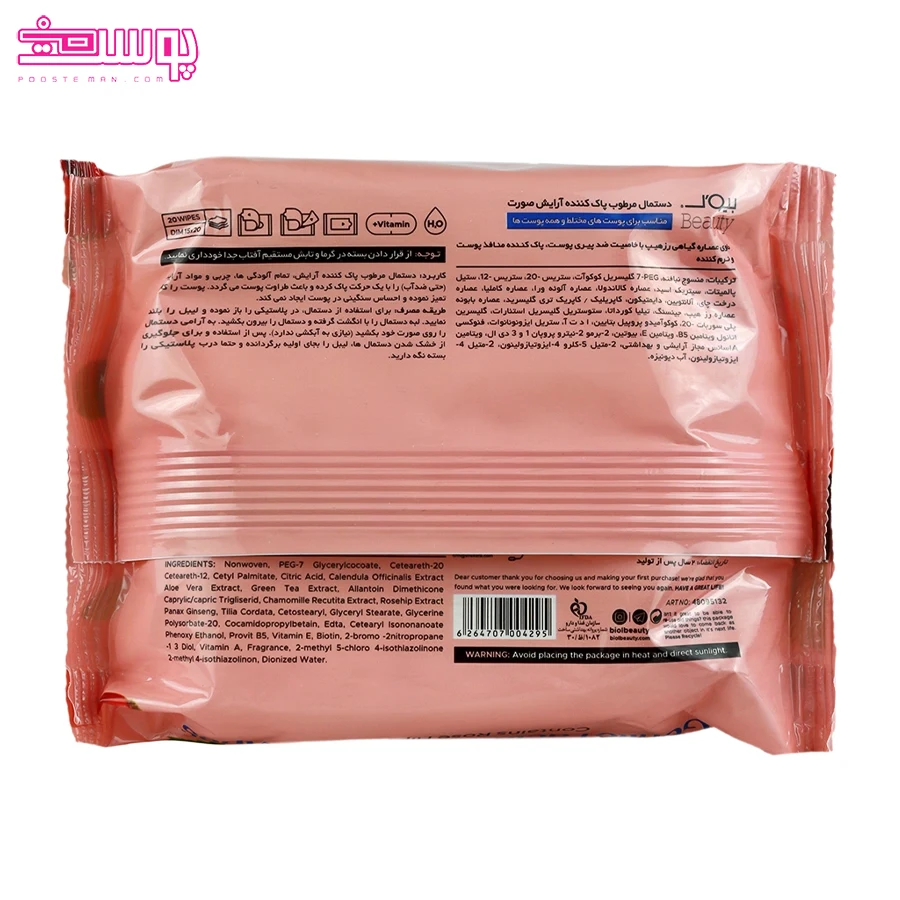 دستمال مرطوب آرایشی بیول 2