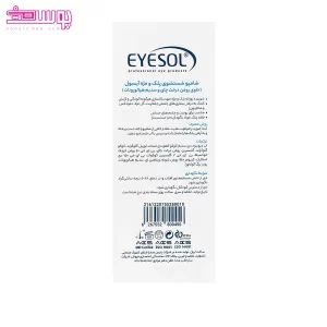 شامپو پلک و مژه آیسول 2