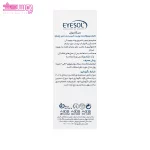 کرم ترمیم کننده دور چشم آیسول 2