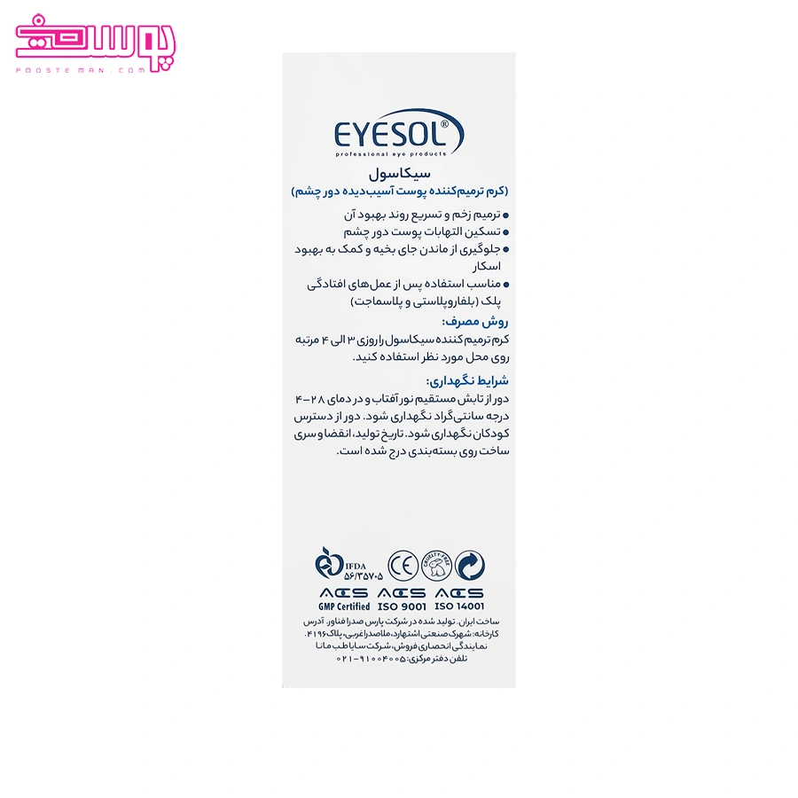 کرم ترمیم کننده دور چشم آیسول 2
