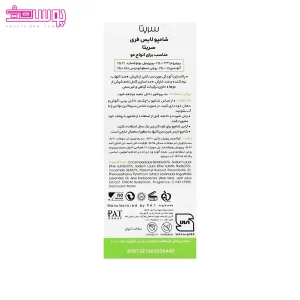 شامپو ضد شپش سریتا 2