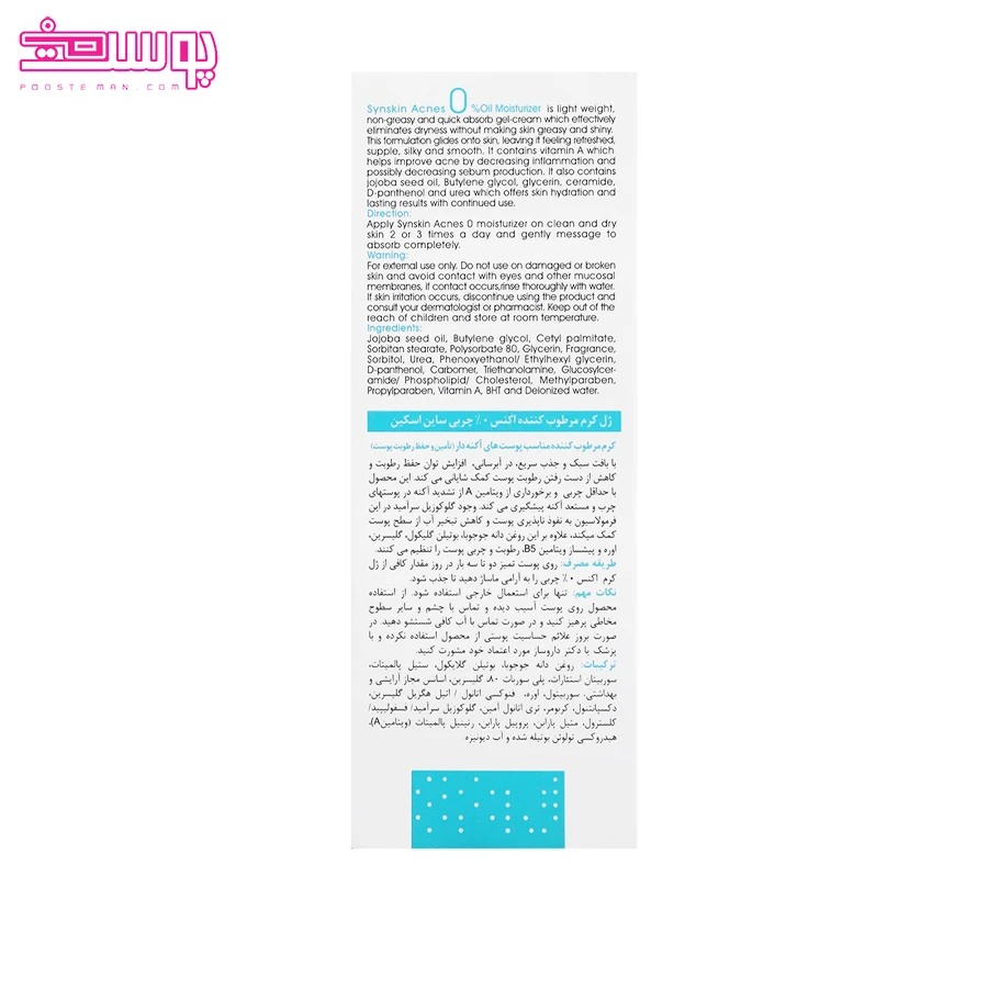 ژل کرم مرطوب کننده آکنس ساین اسکین 2