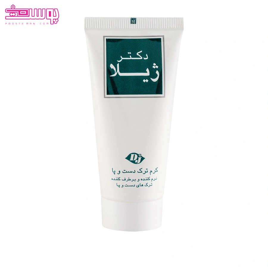 کرم ترک دست و پا دکتر ژیلا 2