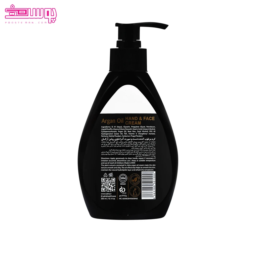 کرم مرطوب کننده آرگان پمپی آدرا 2