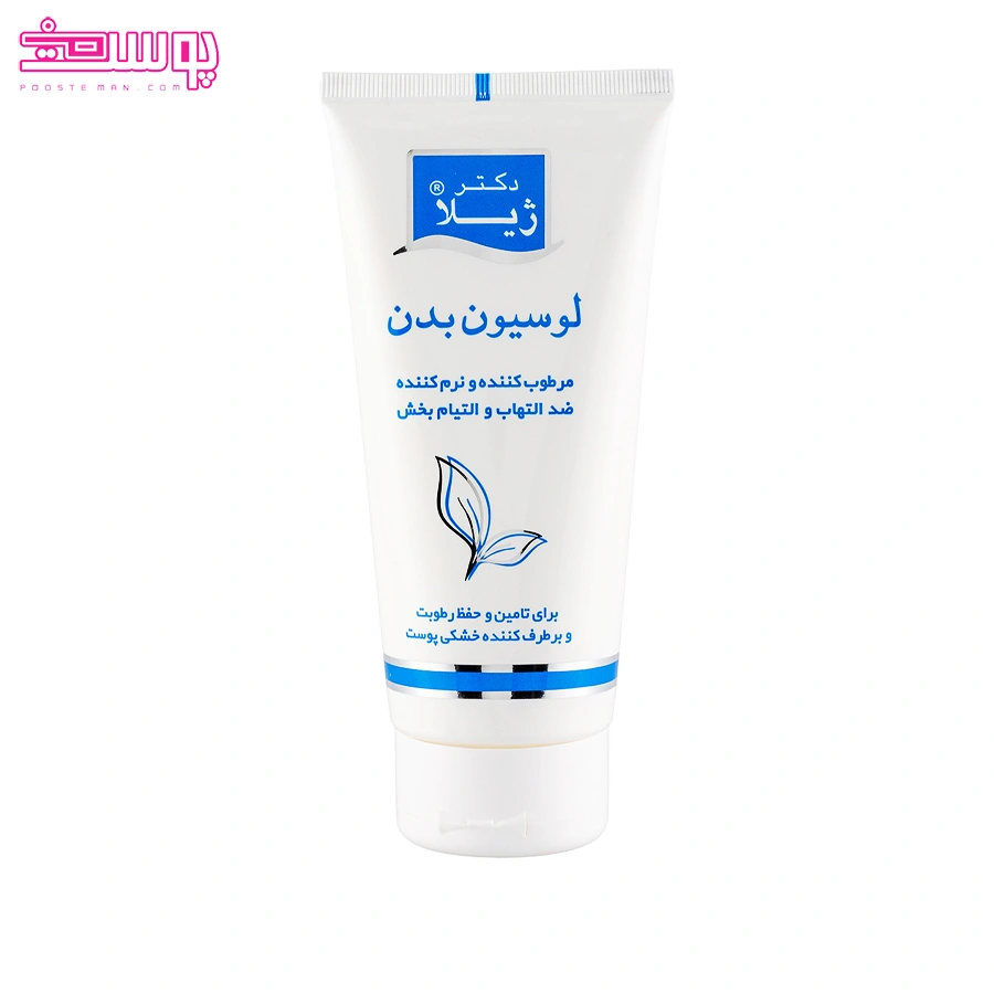 لوسیون بدن دکتر ژیلا 2