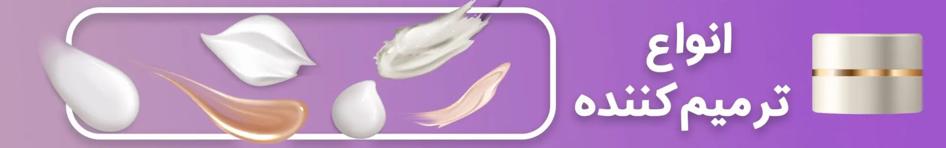 محصولات ترمیم کننده