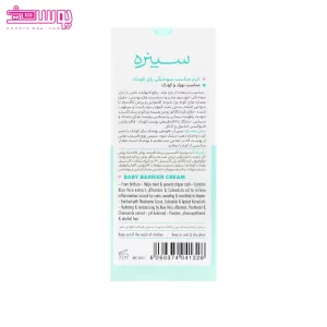 کرم محافظ پای کودک سینره 2