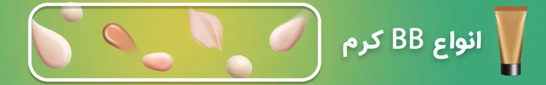 BB کرم