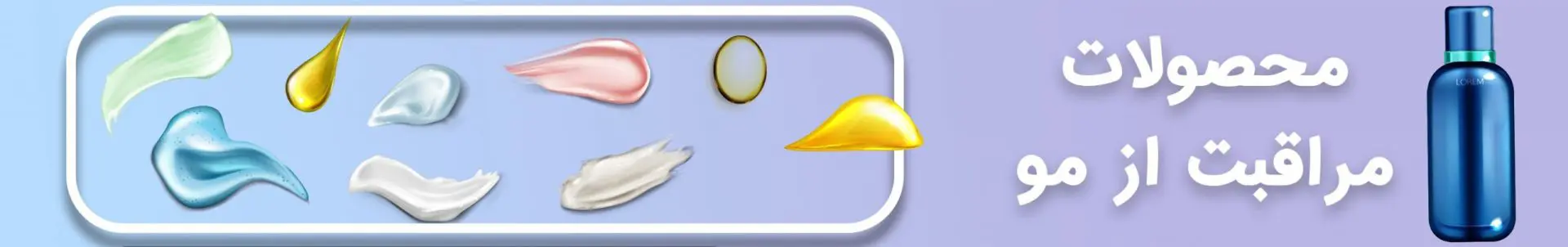 مراقبت از مو 