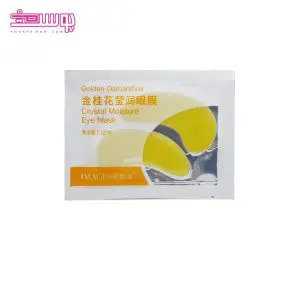 ماسک زیر چشم ایمیجز مدل Golden OSmanthus