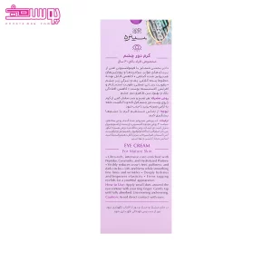 کرم دور چشم بالای 40 سال سینره 2