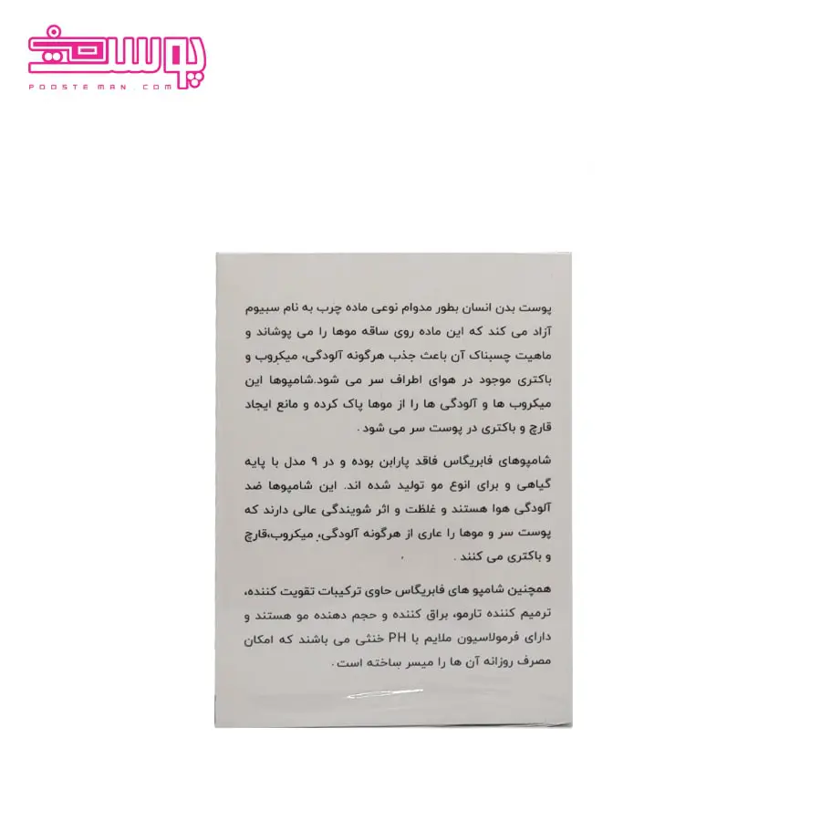 شامپو ساشه ای فلفل فابریگاس