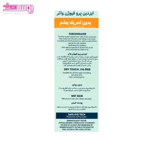ضد آفتاب ایزدین پرو فیوژن واتر 2