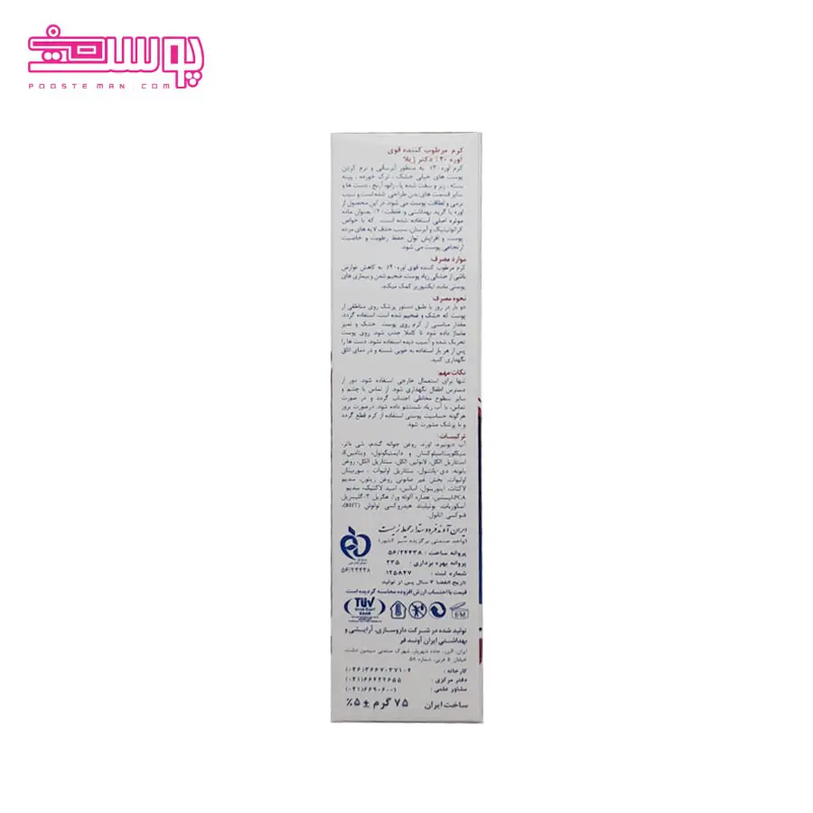کرم آبرسان دکتر ژیلا اوره 20 درصد حجم 75ml - Image 6