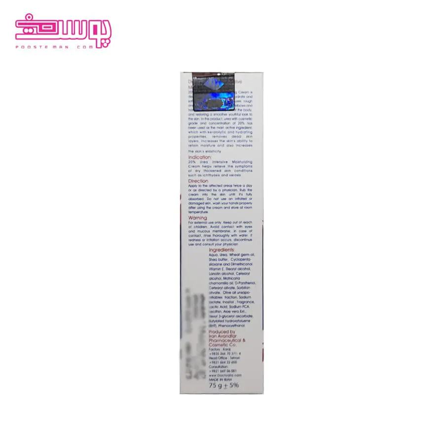 کرم آبرسان اوره 20 درصد دکتر ژیلا