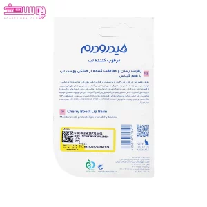 بالم مرطوب کننده لب هیدرودرم مدل Cherry Blossom 3