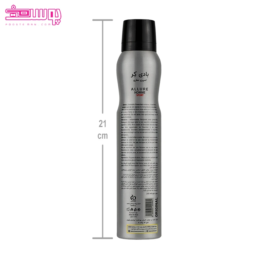 اسپری بدن بادی کر مدل Allure Home 2