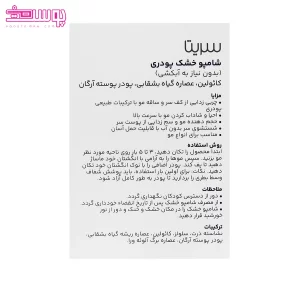 شامپوی خشک پودری سریتا 2