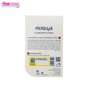بالم نرم کننده و التیام بخش لب هیدرودرم 2