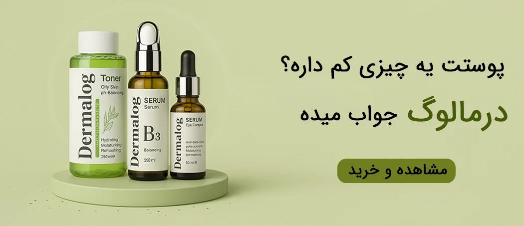 بنر درمالوگ