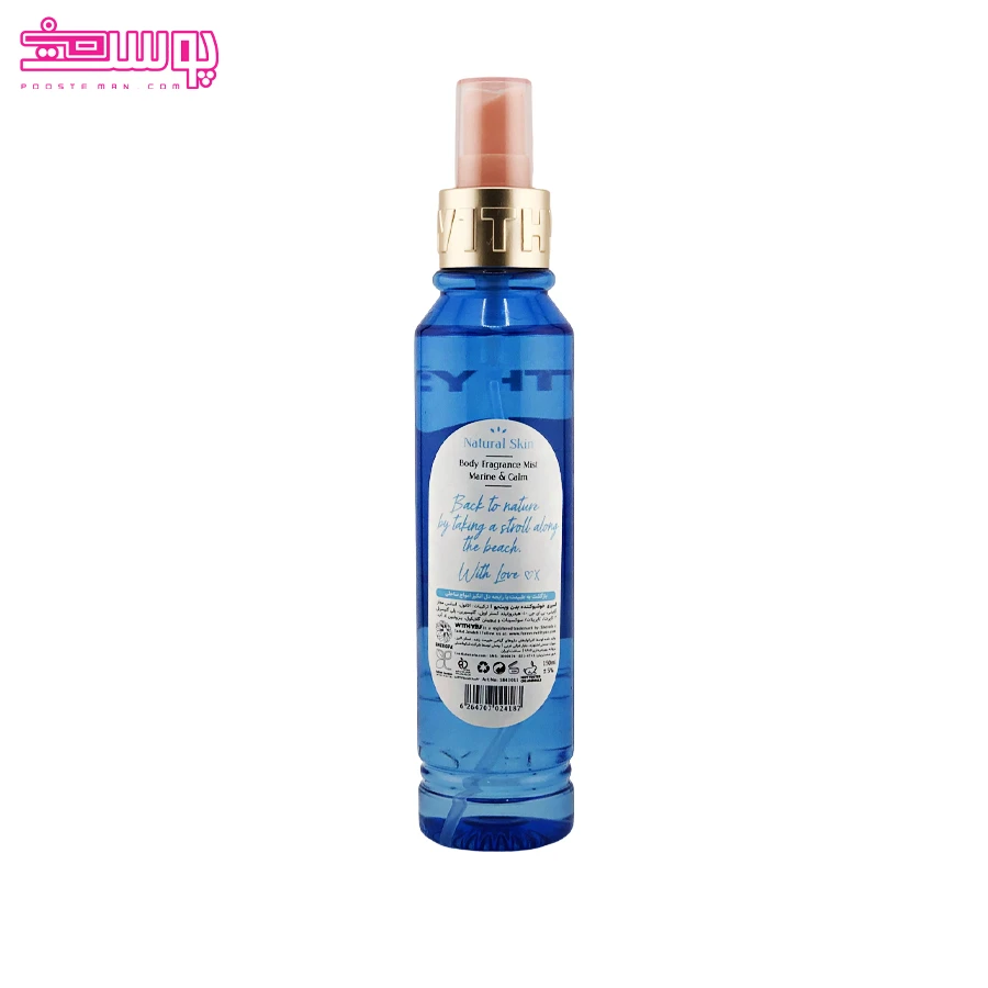 بادی اسپلش ویت یو مدل Dreamy Beach 2