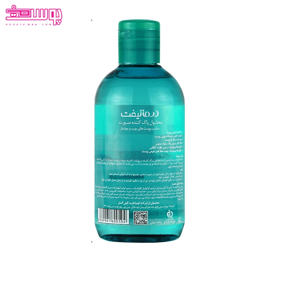 میسلار واتر پوست چرب درمالیفت حجم 250ml – پوست من