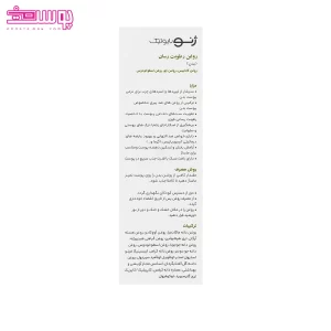 روغن بدن ژنوبایوتیک 2