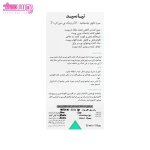 سرم نیاسید درمالیفت 2