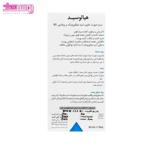سرم هیالوسید درمالیفت 2