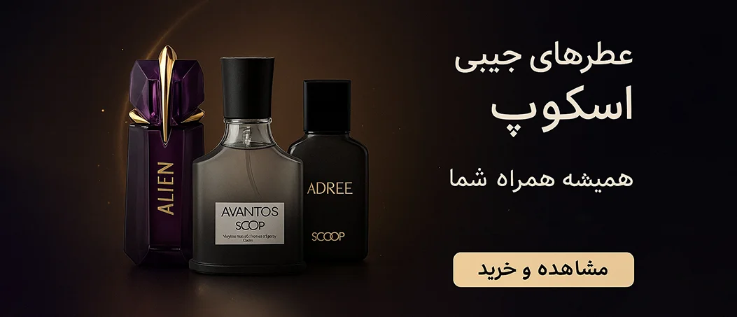عطر اسکوپ