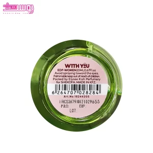 ادو پرفیوم زنانه جاردین میستیر ویت یو 2