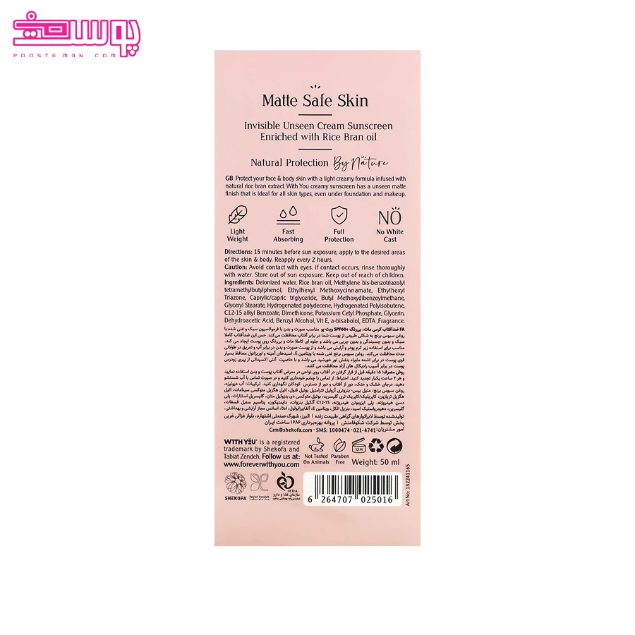 کرم-ضد-آفتاب-بی-رنگ-مات-ویت-یو-2 کرم ضد آفتاب بی رنگ مات ویت یو 2