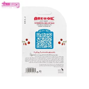 بالم مرطوب کننده لب گیلاس آر یو اوکی 2