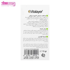 ضد آفتاب استیکی اکتیویت ویتالیر 2