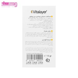 ضد آفتاب استیکی ویتامین سی ویتالیر 2