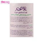 فوم شستشوی صورت پوست خشک و حساس یونی لد 3