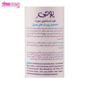 فوم شستشوی صورت پوست معمولی یونی لد 2