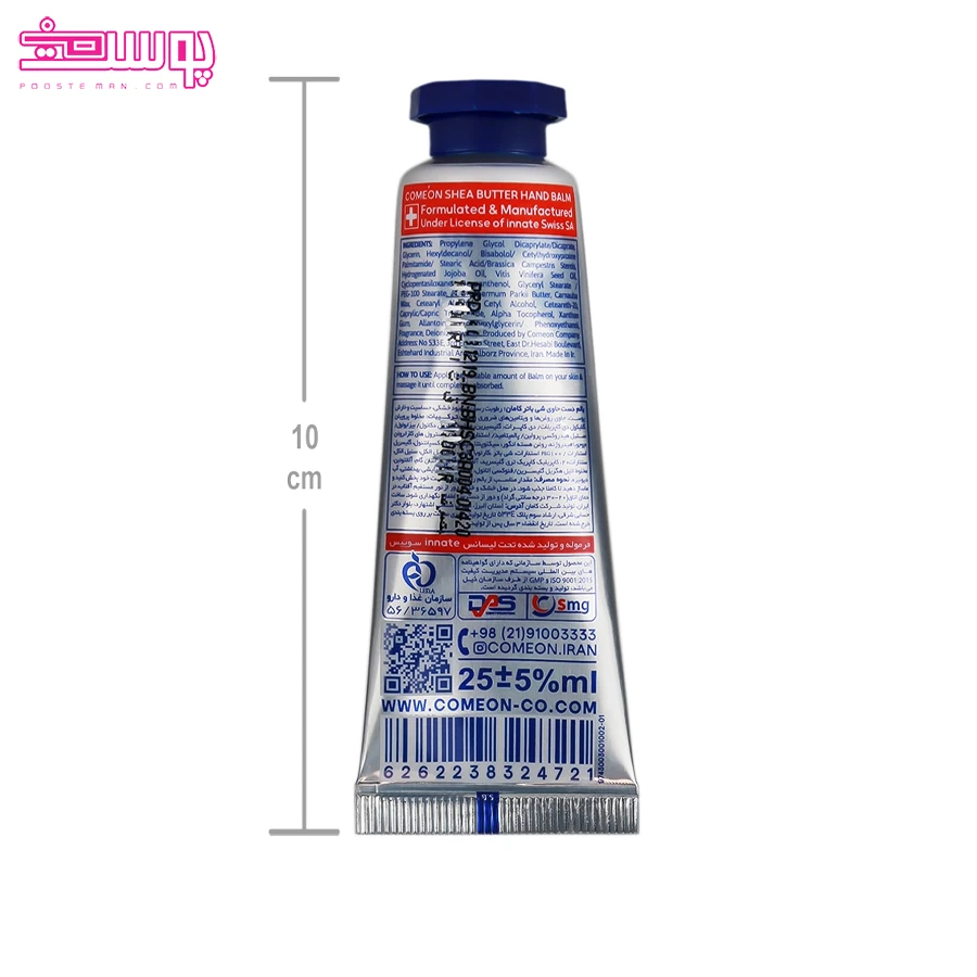 بالم دست شی باتر کامانر 2