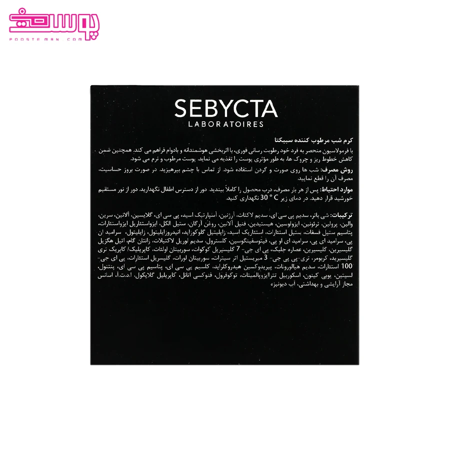 کرم شب مرطوب کننده سبیکتا 2