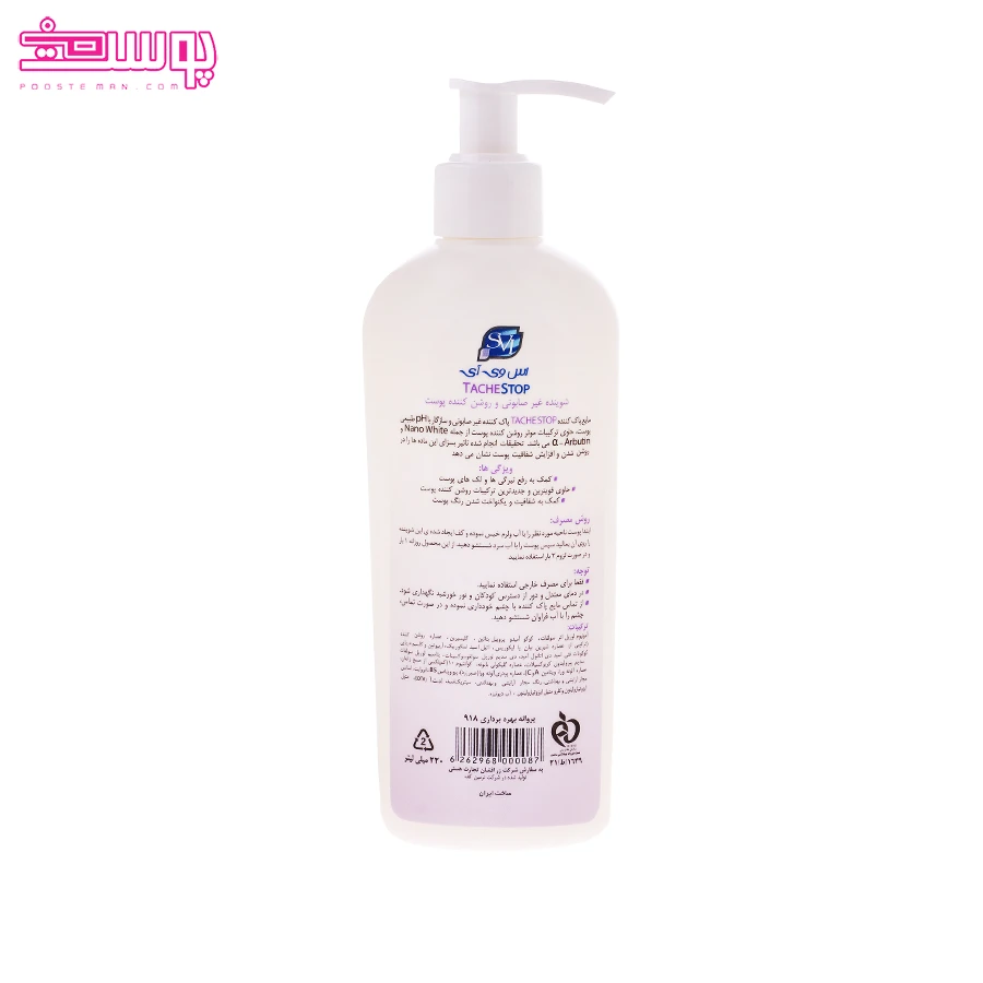 پن مایع روشن کننده اس وی آی 2